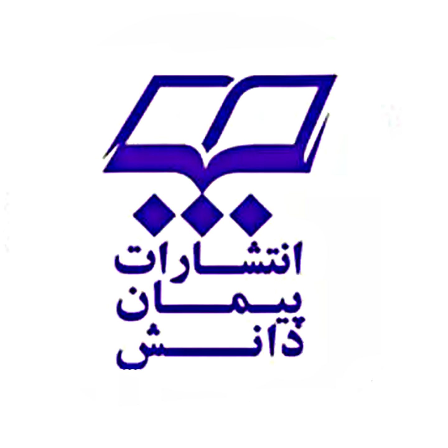 پیمان دانش